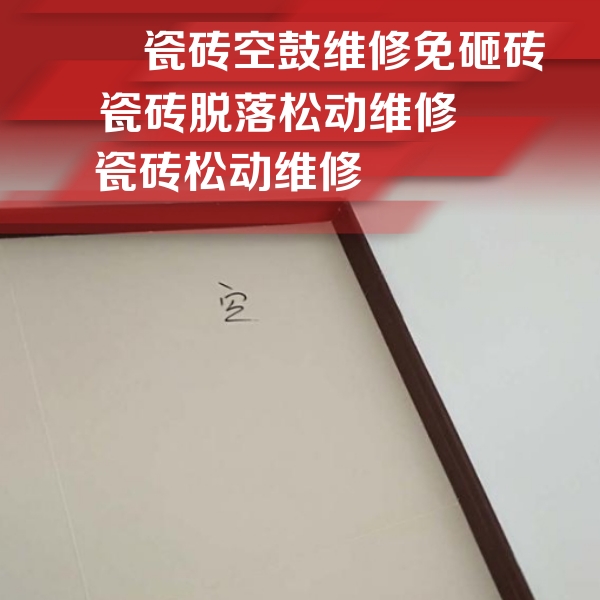 张掖瓷砖空鼓维修公司分享卫生间墙面瓷砖空鼓