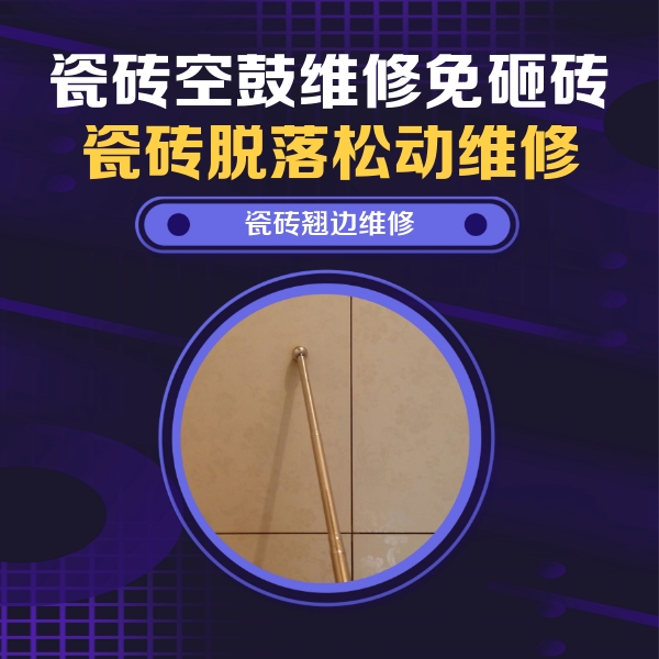 张掖瓷砖空鼓维修公司分享瓷砖胶的施工厚度对瓷砖空鼓有哪些影响