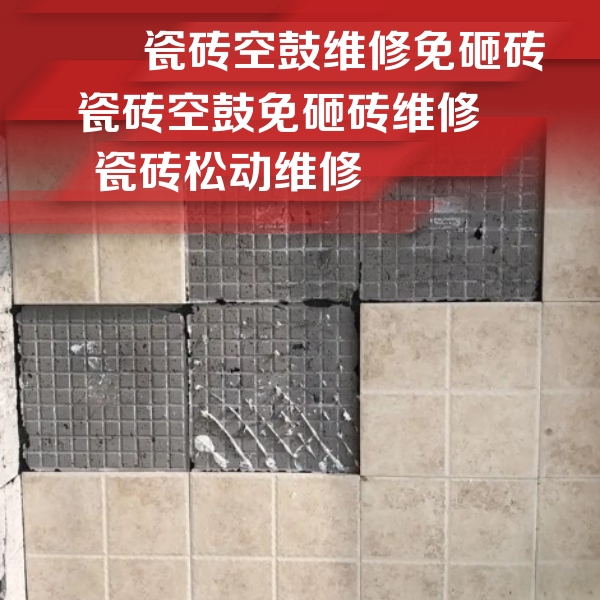张掖瓷砖空鼓维修公司分享地砖空鼓维修的知识