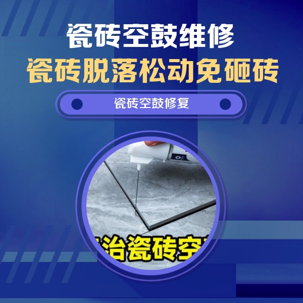 张掖瓷砖空鼓维修公司分享卫生间瓷砖翘边维修的方法